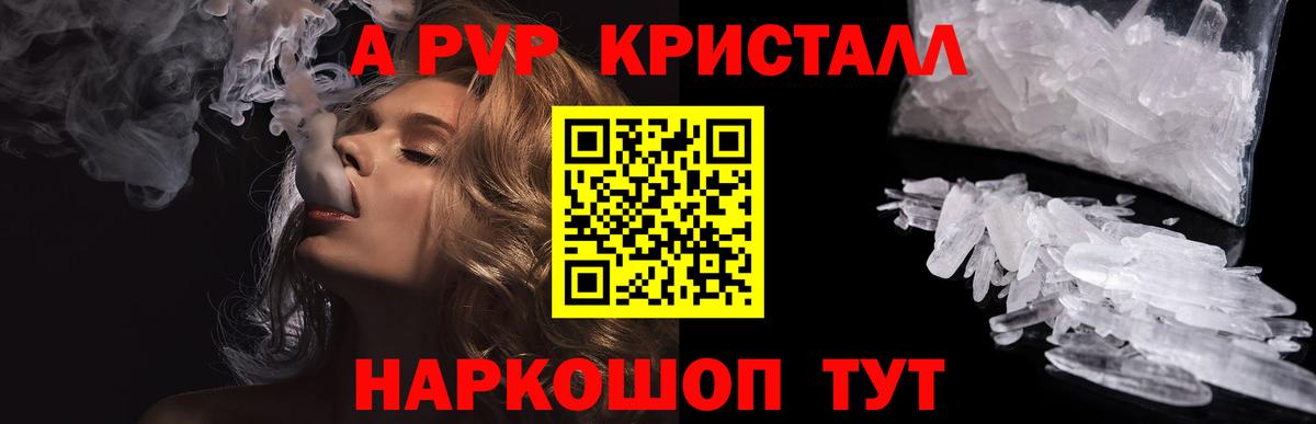 A PVP Соль  Вход с VPN  A-PVP VHQ  Тихорецк  A-PVP Соль 