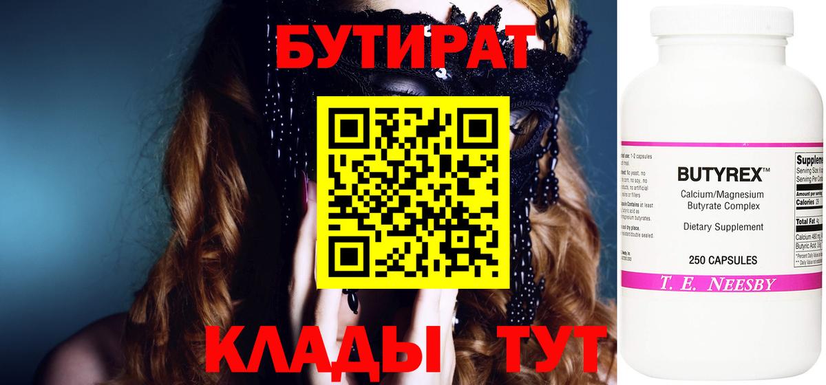 Бутират  БУТИРАТ жидкий экстази  Вход с VPN  Тихорецк 