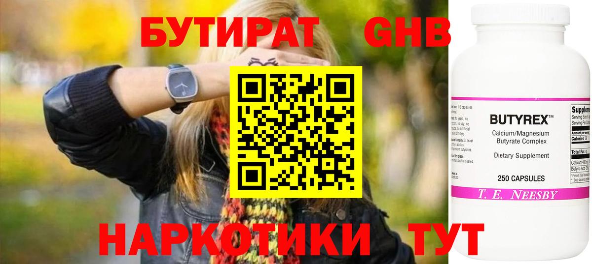 БУТИРАТ BDO 33% Тихорецк