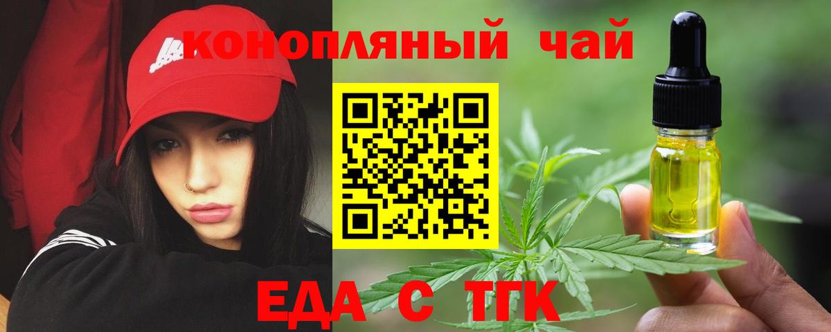 Тихорецк  Cannafood марихуана  Вход с VPN 