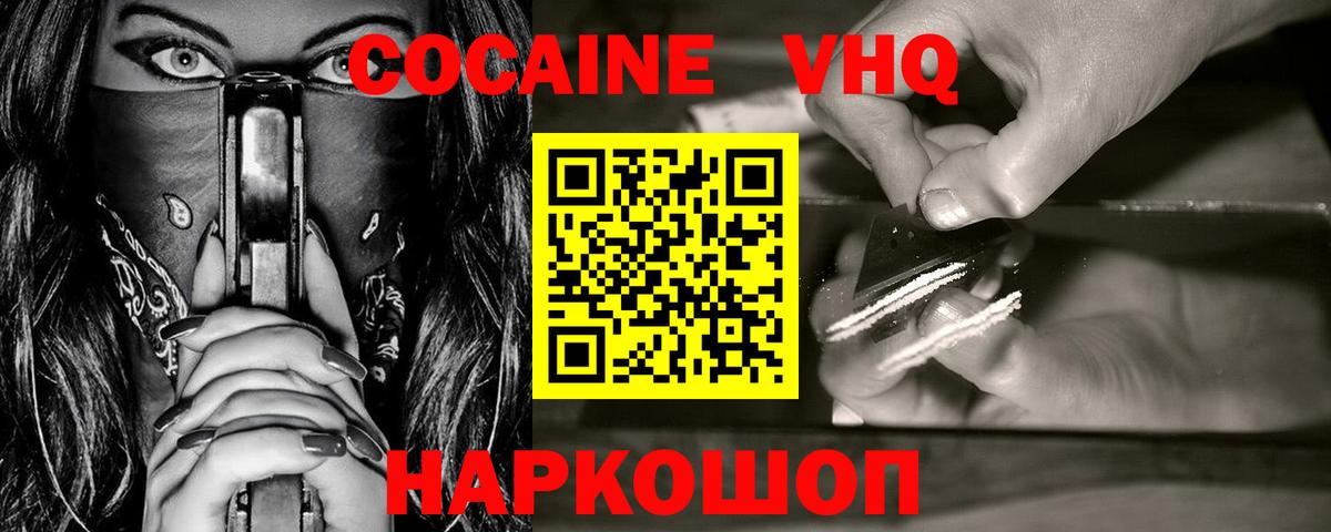 Тихорецк  COCAIN 98%  Вход с VPN 