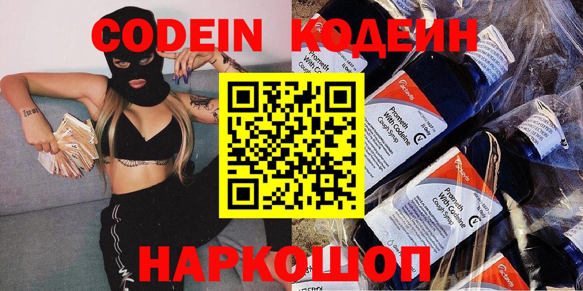 Кодеиновый сироп Lean напиток Lean (лин)  Вход с VPN  Тихорецк 