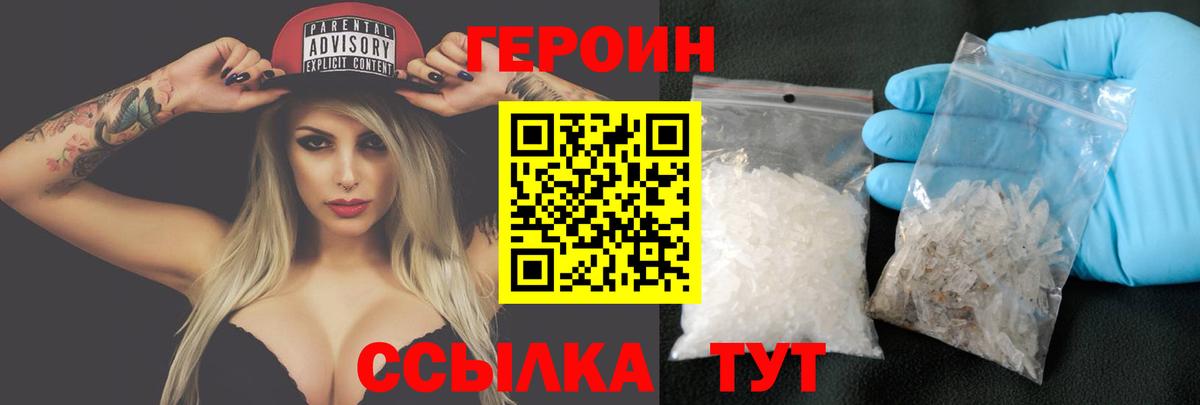 ГЕРОИН VHQ  Вход с VPN  Тихорецк 