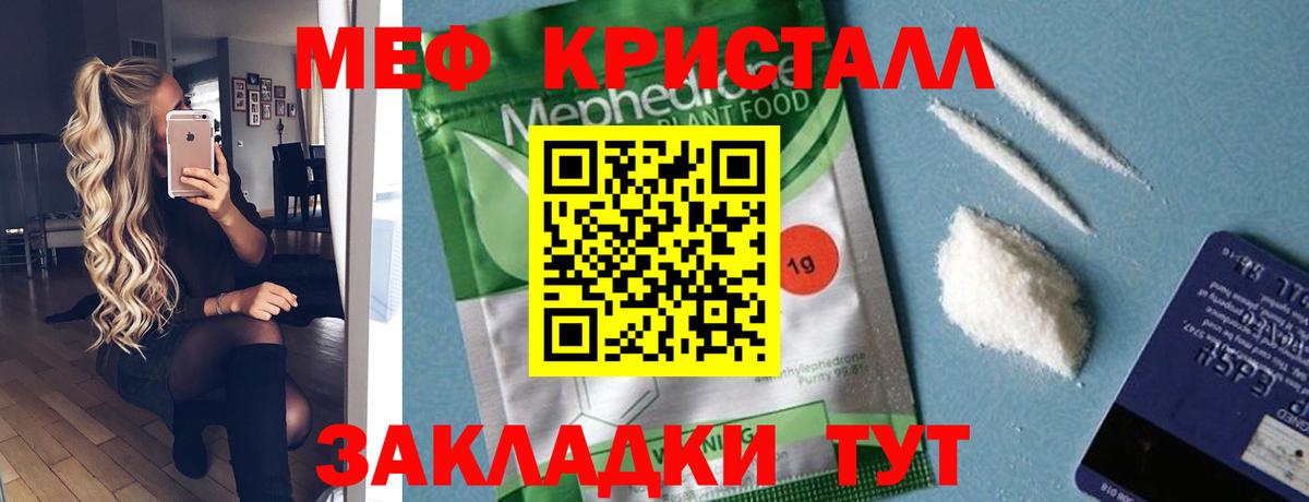 Меф мяу мяу кристаллы Тихорецк