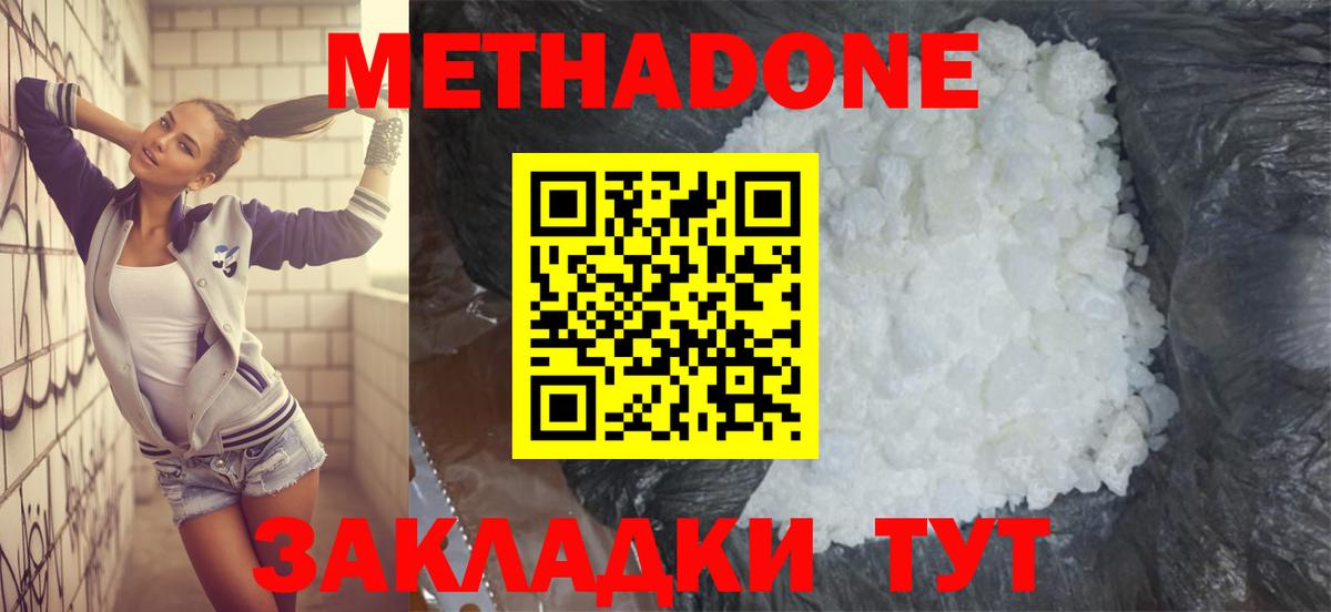 МЕТАДОН белоснежный Тихорецк