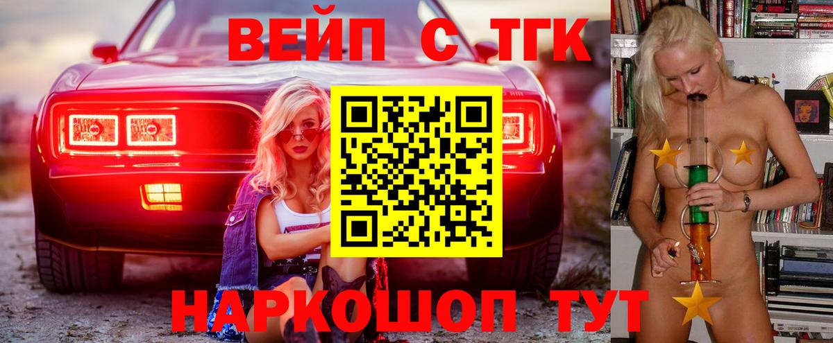 ТГК жижа Тихорецк